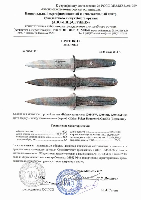 Boker 120543W, 120543B, 120543AF