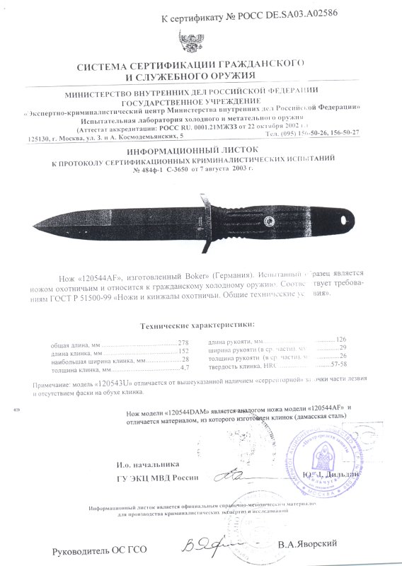 Boker 120544AF (120543U, 120544DAM)