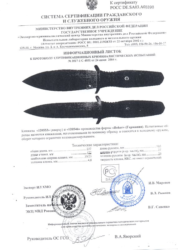 Boker 120553, 120546