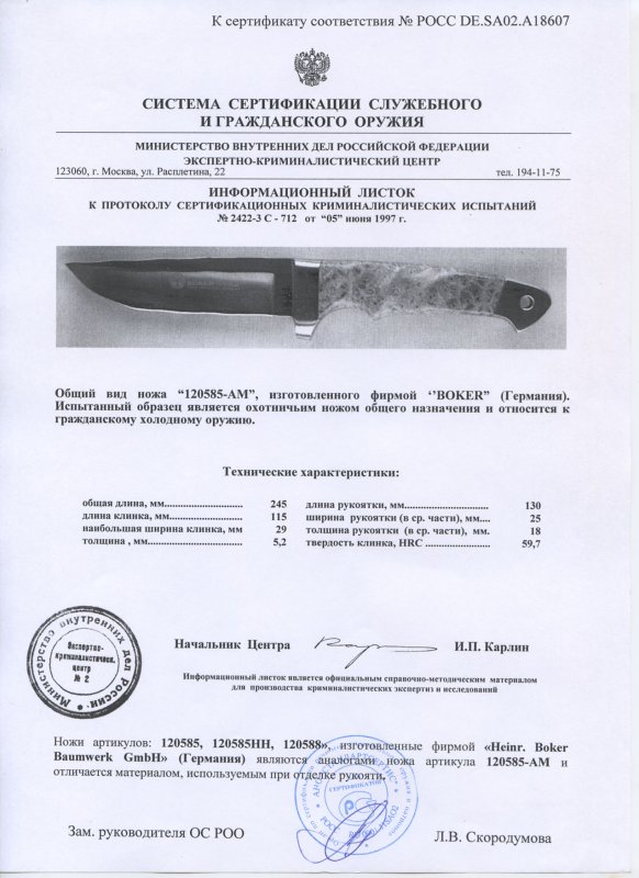 Boker 120585-AM (120585, 120585HH, 120588)