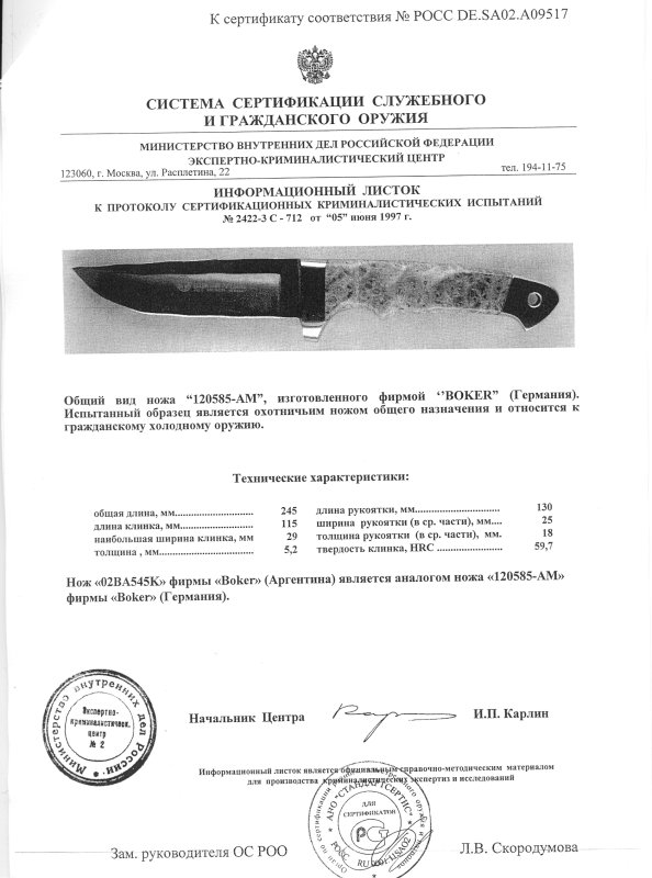 Boker 120585AM (02BA545K)