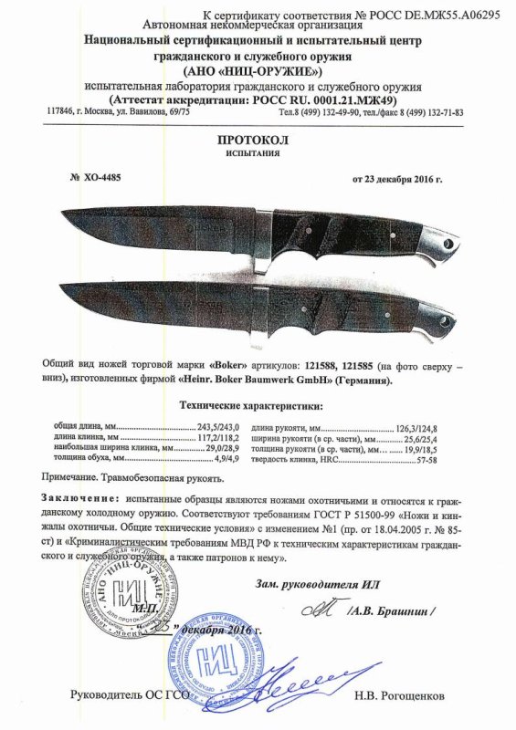 Boker 121588, 121585