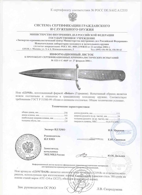 Boker 121918 (121917DAM)