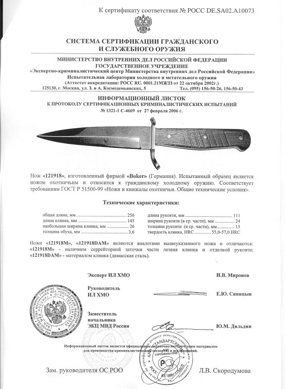 Boker 121918 (121918M, 121918DAM)