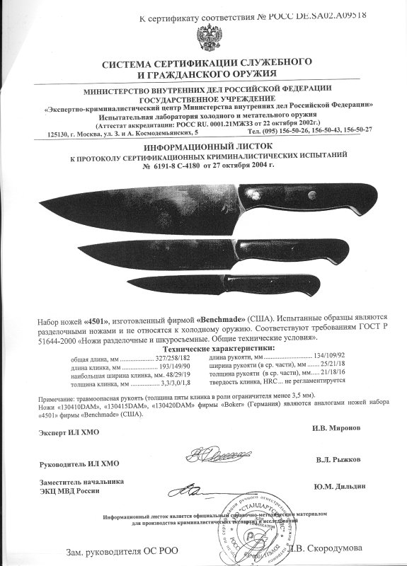 Boker 130410DAM, 130415DAM, 130420DAM (4501 Behchmade)