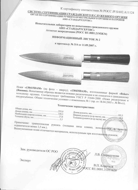 Boker 130415DAM, 130435DAM