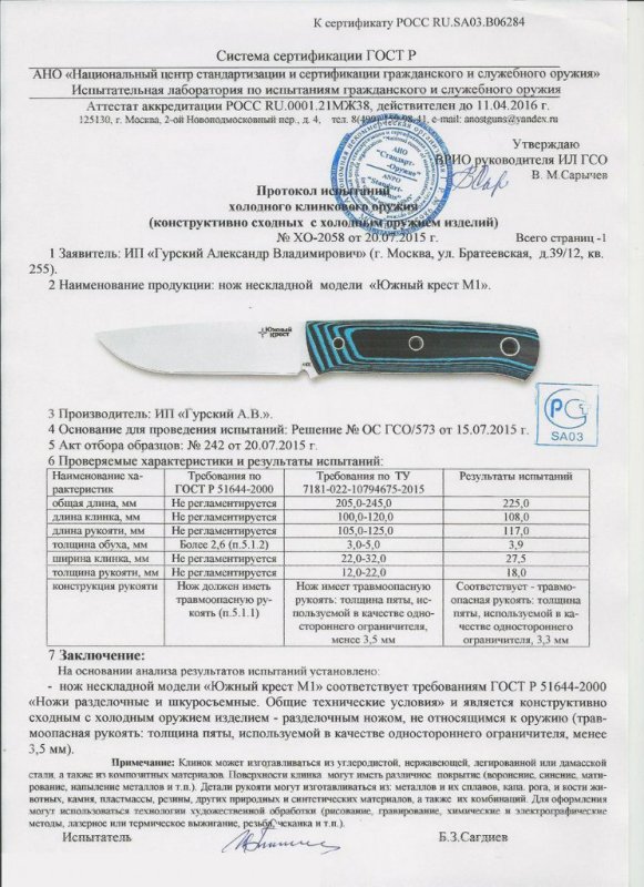 Нож нескладной Южный Крест «M1»