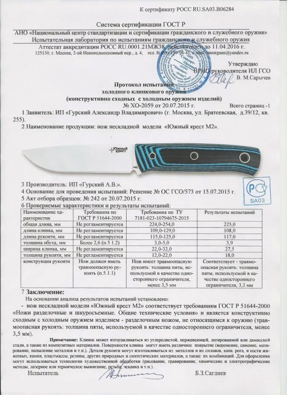 Нож нескладной Южный Крест «M2»