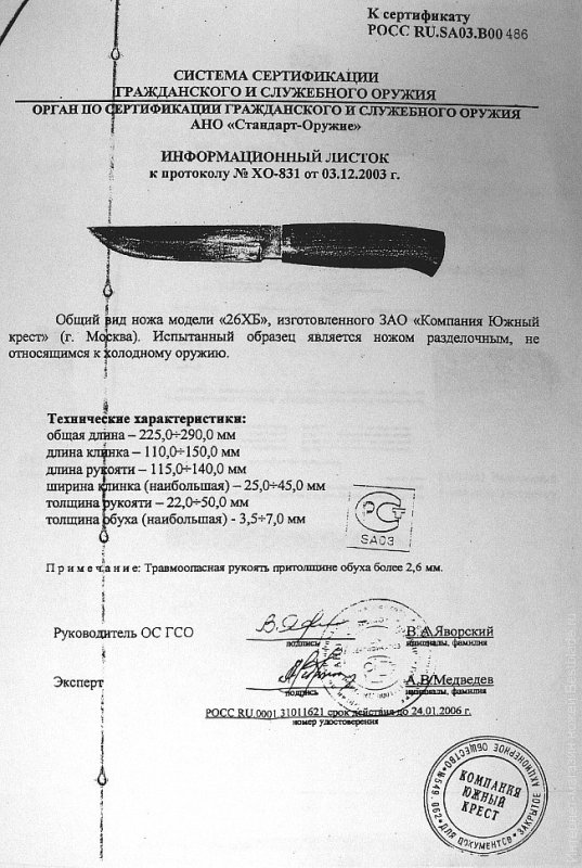 Нож нескладной Южный Крест «26ХБ»