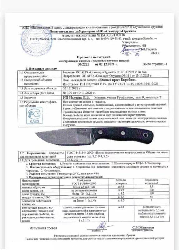 Нож нескладной Южный Крест «Барибал»