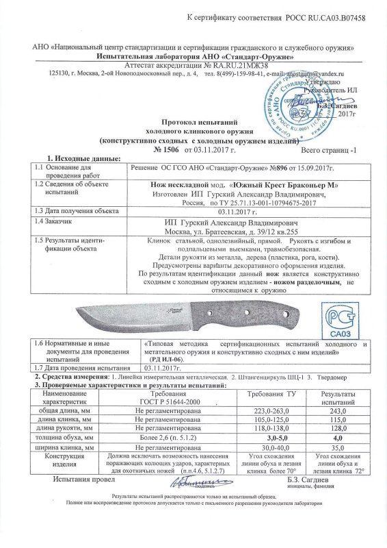 Нож нескладной Южный Крест «Браконьер М»