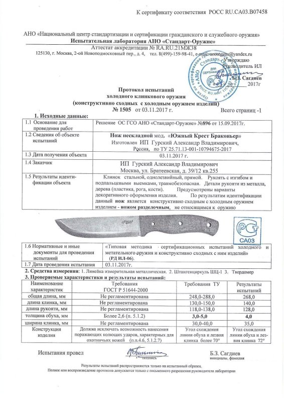 Нож нескладной Южный Крест «Браконьер»