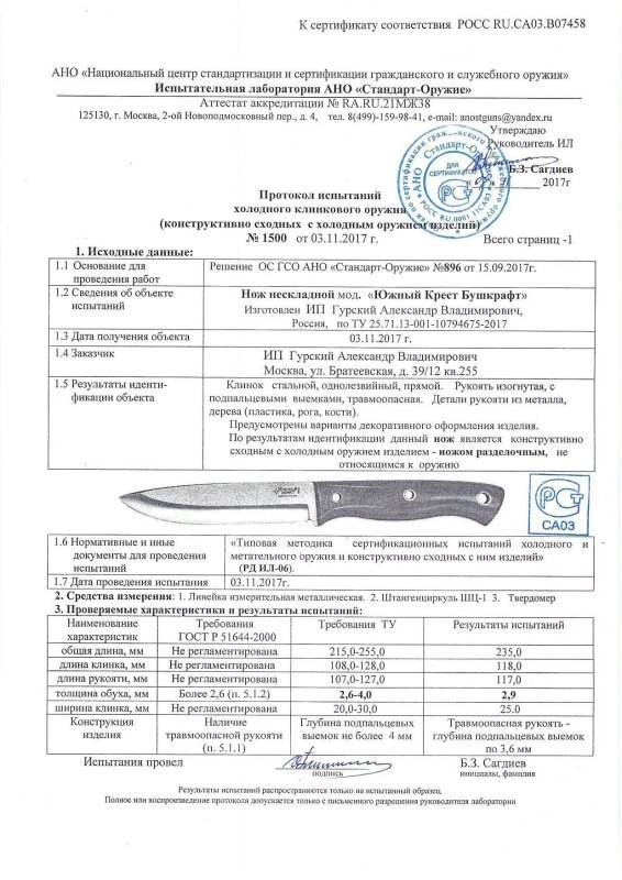 Нож нескладной Южный Крест «Бушкрафт»