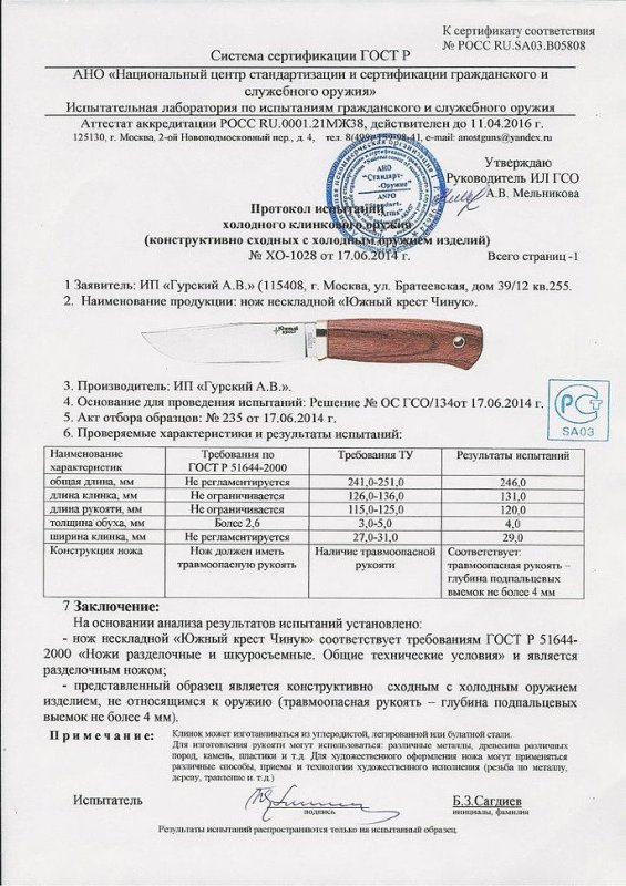 Нож нескладной Южный Крест «Чинук»