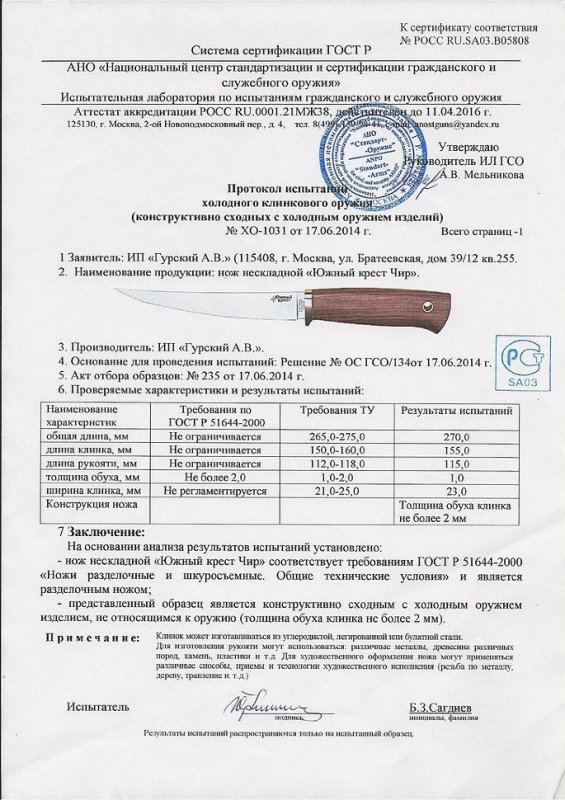 Нож нескладной Южный Крест «Чир»