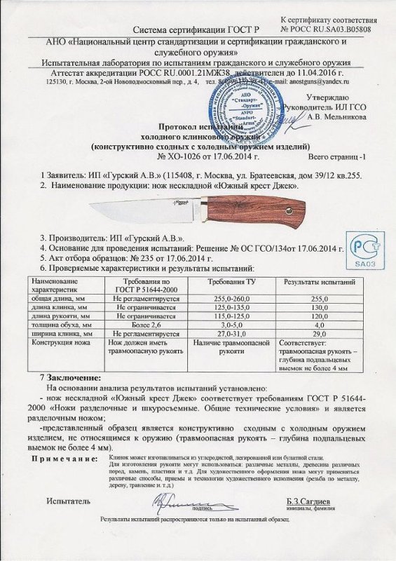 Нож нескладной Южный Крест «Джек»