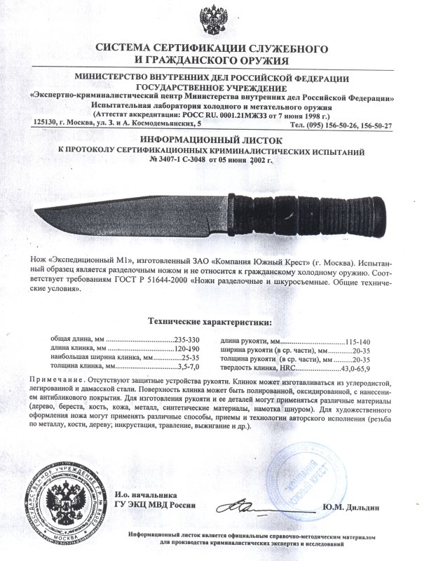 Нож нескладной Южный Крест «Экспедиционный М1»