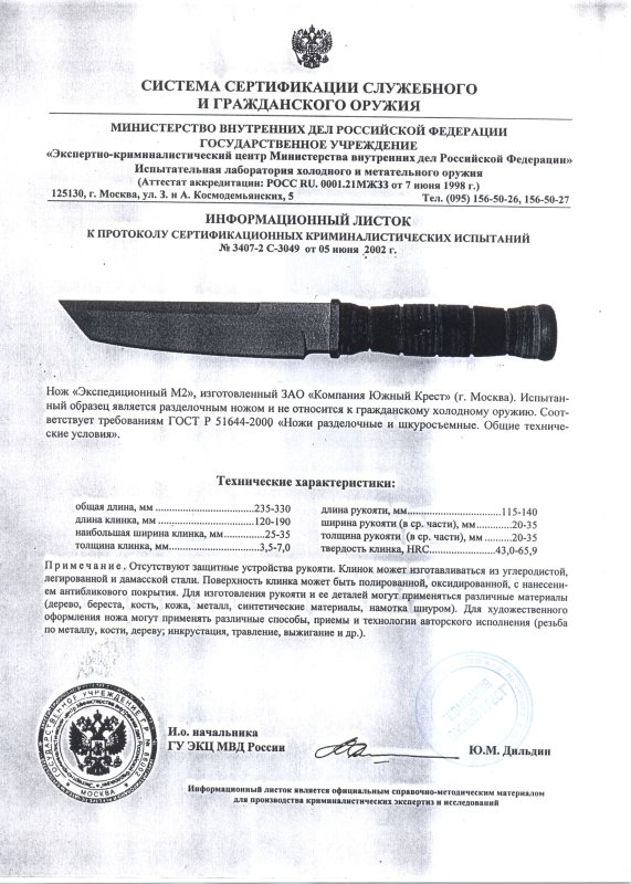 Нож нескладной Южный Крест «Экспедиционный М2»