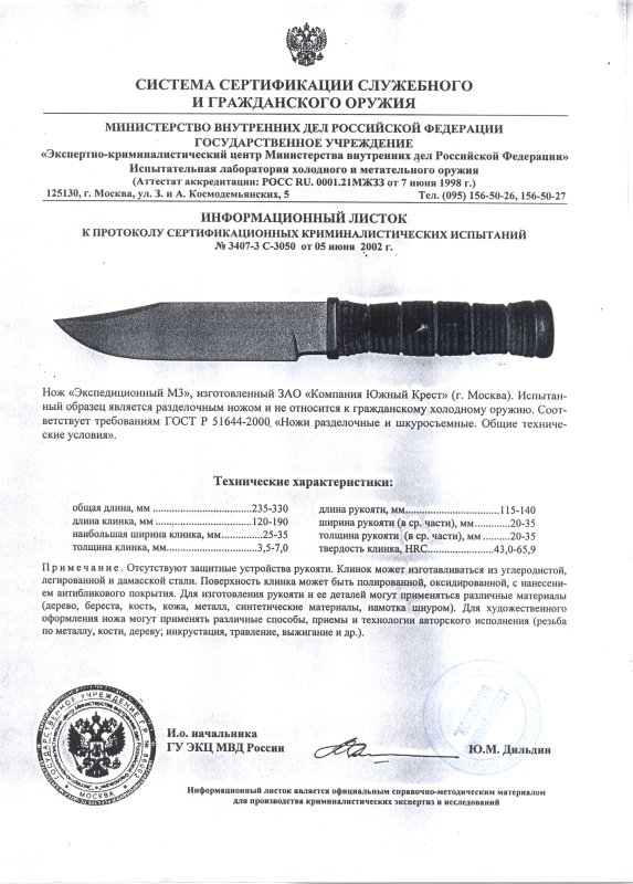 Нож нескладной Южный Крест «Экспедиционный МЗ»