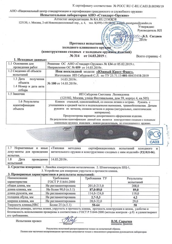 Нож нескладной Южный Крест «Фанг»