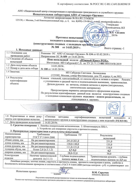 Нож нескладной Южный Крест «Fox»