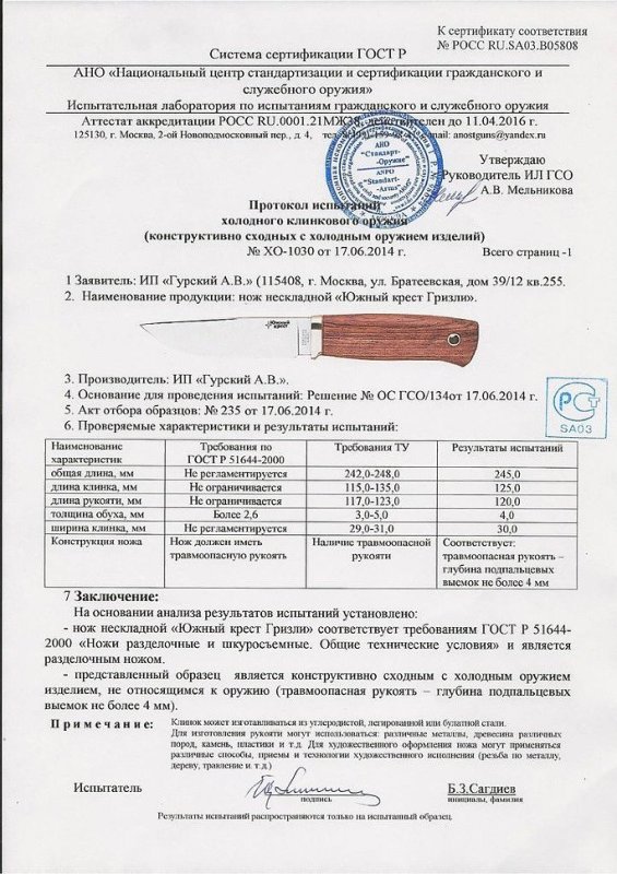 Нож нескладной Южный Крест «Гризли»
