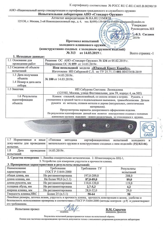 Нож нескладной Южный Крест «Карибу»