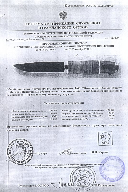 Нож нескладной Южный Крест «Кузьмич-2»