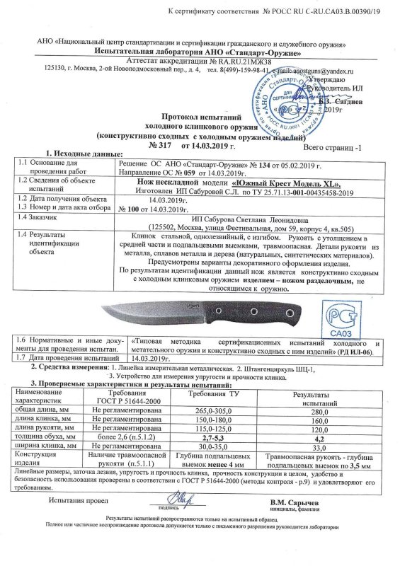 Нож нескладной Южный Крест «Модель XL»