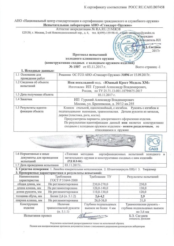 Нож нескладной Южный Крест «Модель ХМ»