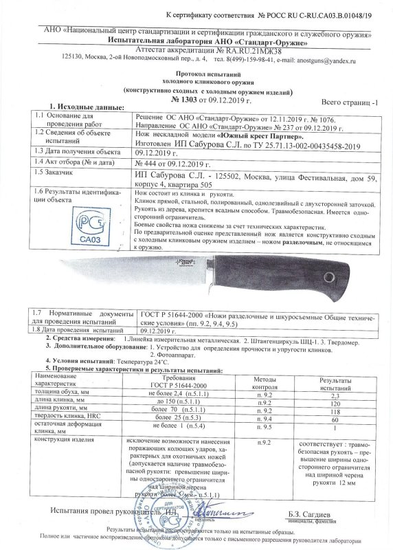 Нож нескладной Южный Крест «Партнёр»