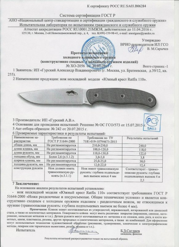 Нож нескладной Южный Крест «Ratfix 110»