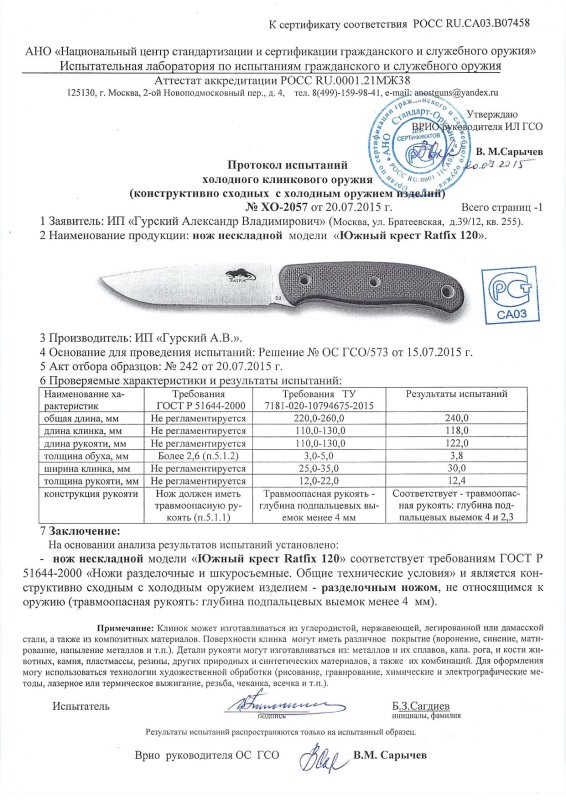 Нож нескладной Южный Крест «Ratfix 120»