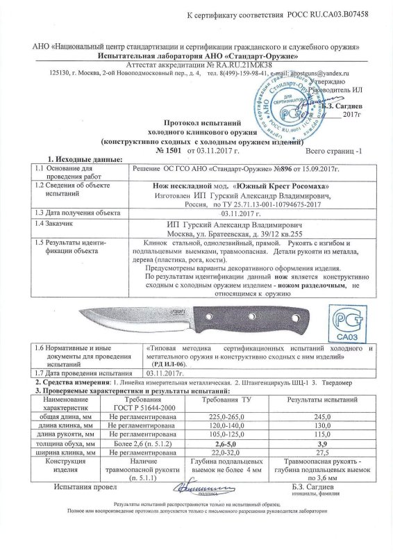 Нож нескладной Южный Крест «Росомаха»