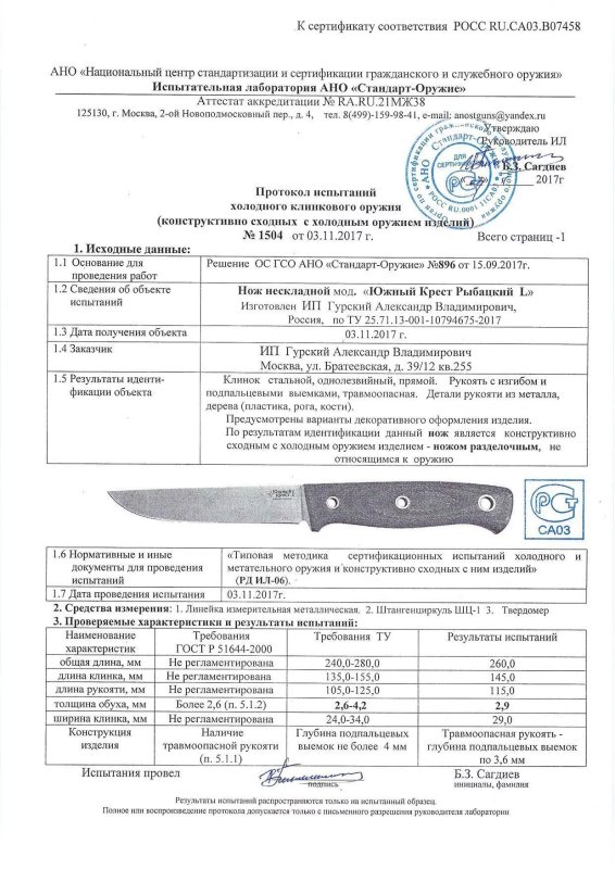 Нож нескладной Южный Крест «Рыбацкий L»