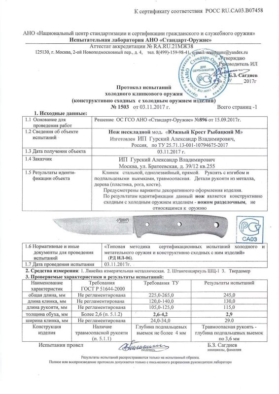 Нож нескладной Южный Крест «Рыбацкий М»