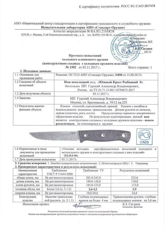 Нож нескладной Южный Крест «Рыбацкий S»