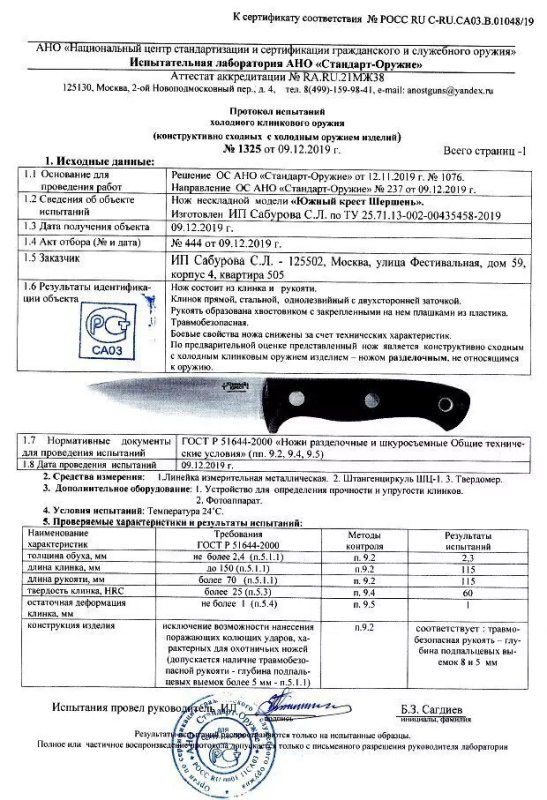 Нож нескладной Южный Крест «Шершень»
