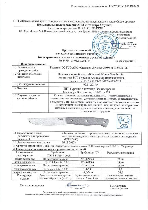 Нож нескладной Южный Крест «Slender»