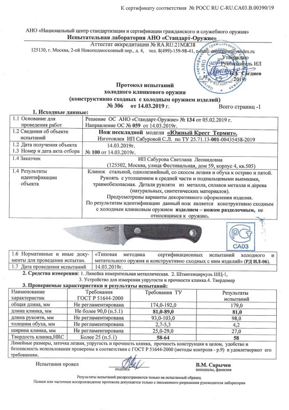 Нож нескладной Южный Крест «Термит»