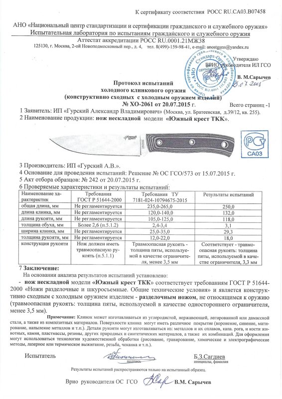 Нож нескладной Южный Крест «TKK»