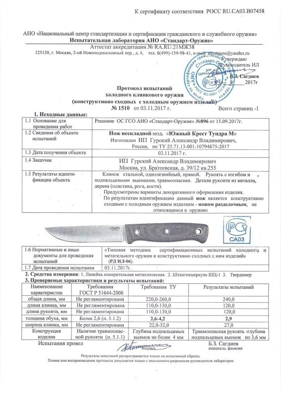 Нож нескладной Южный Крест «Тундра М»