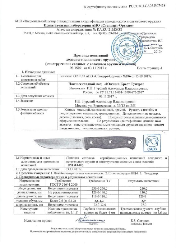 Нож нескладной Южный Крест «Тундра»