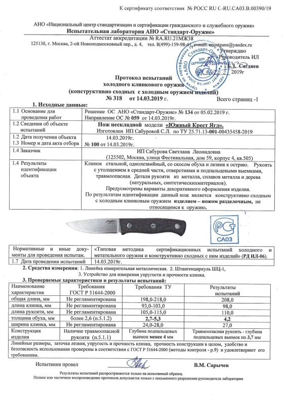 Нож нескладной Южный Крест «Ягд»