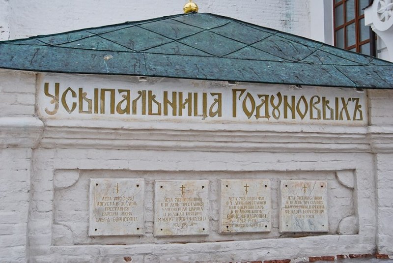 Усыпальница Годуновых