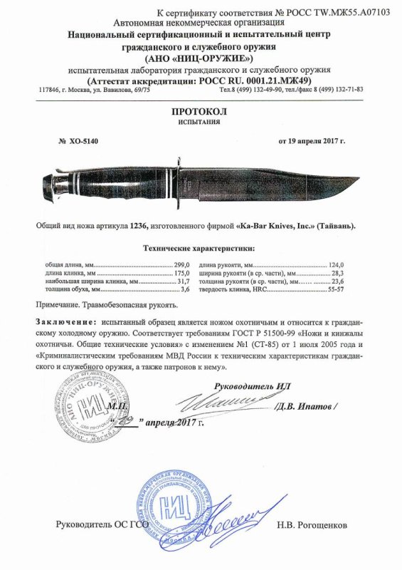 Нож нескладной Ka-Bar «1236»