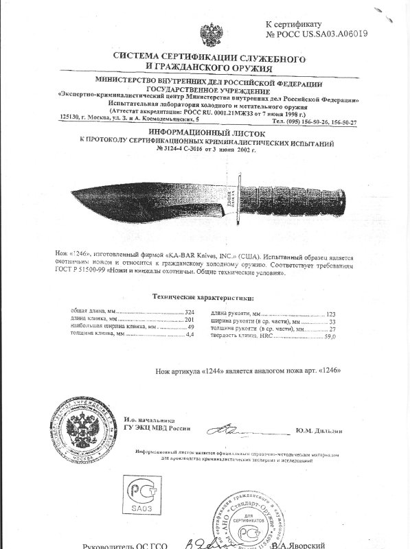 Нож нескладной Ka-Bar «1246» («1244»)