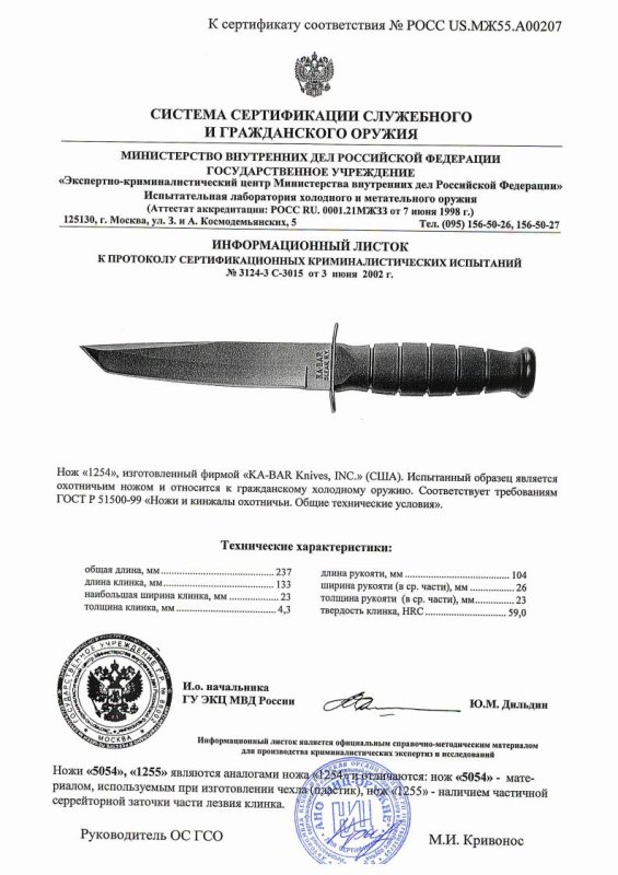 Нож нескладной Ka-Bar «1254» («5054», «1255»)
