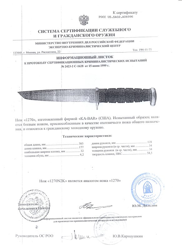 Нож нескладной Ka-Bar «1270» («1270N2K»)