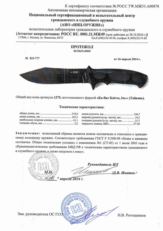 Нож нескладной Ka-Bar «1275»